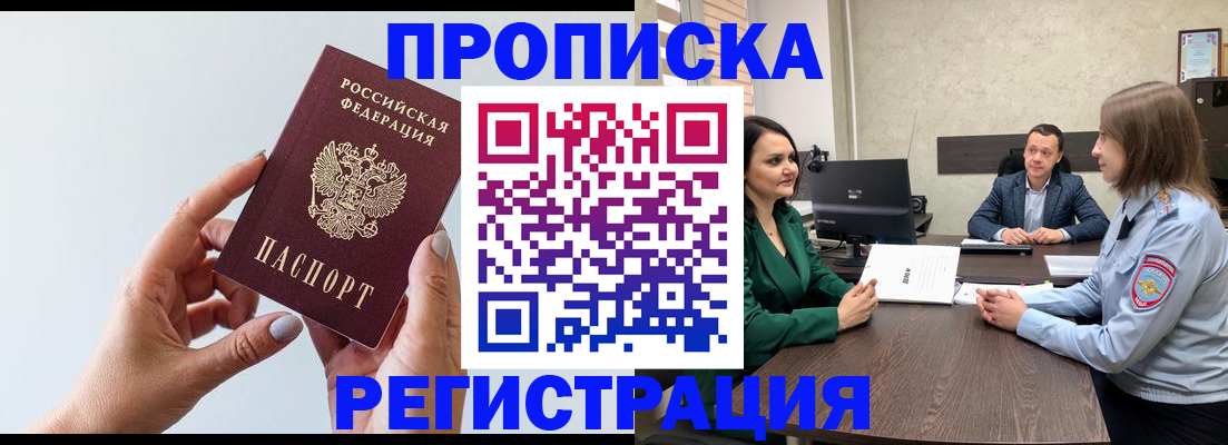 прописка гарантия в Аткарске