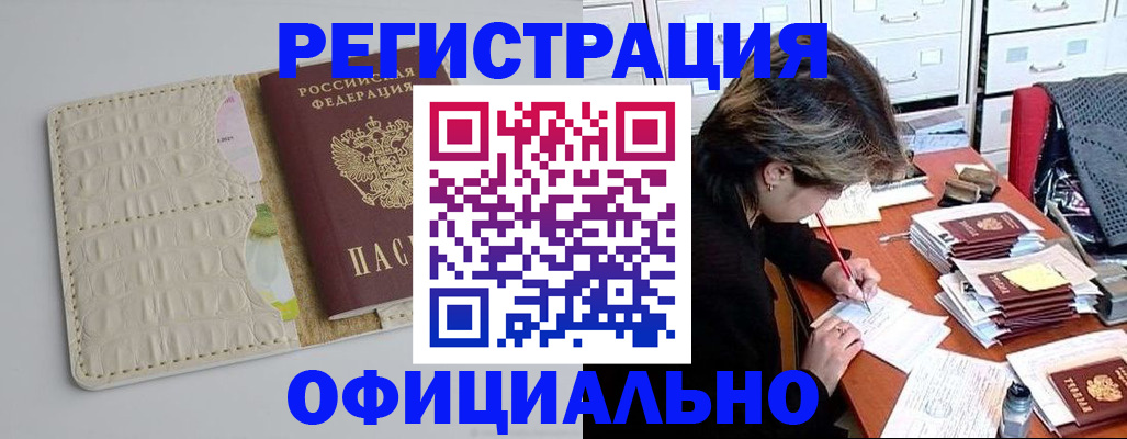 прописка гарантия в Аткарске