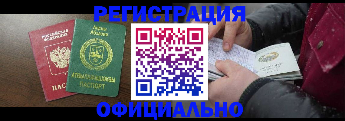 прописка законно в Аткарске