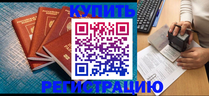 временная регистрация в квартире в Аткарске