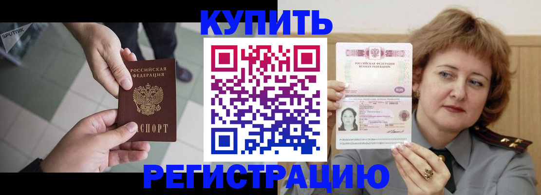 временная регистрация в квартире в Аткарске