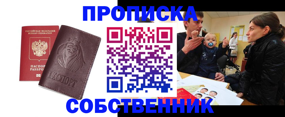 временная прописка в Аткарске